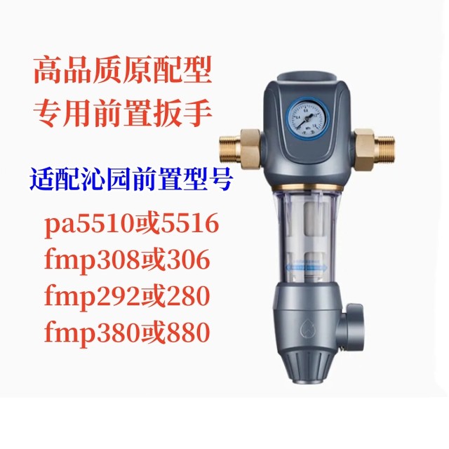 Suitable for Qinyuan 308/292/380/PA5510 front filter wrench front water purifier disassembly tool
