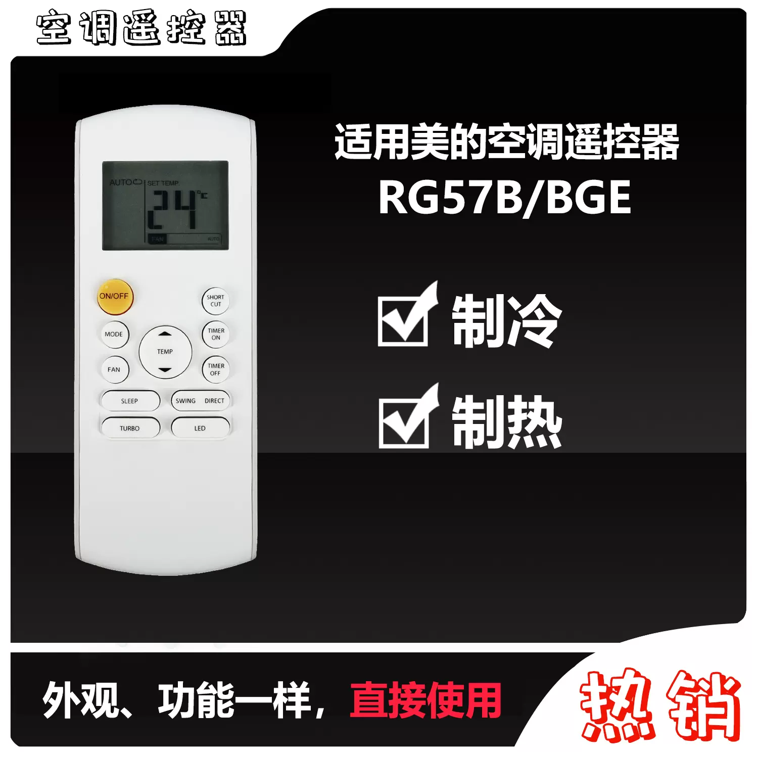 英文版适用于美的空调遥控器rg57b Bge Rg57b1 Bge外贸款无背光
