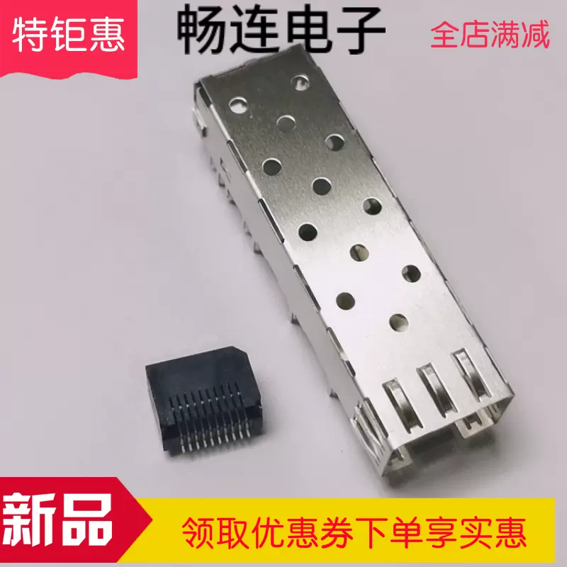 SFP连接器光纤插座1*1 SFP屏蔽罩SFP光模块单口外壳加内芯卖-Taobao