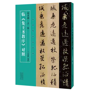 日本売 青山杉雨 書道 王鐸 作品集 定価33, 行書/楷書/篆書/隷書