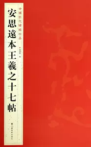 安思遠碑帖- Top 100件安思遠碑帖- 2023年10月更新- Taobao