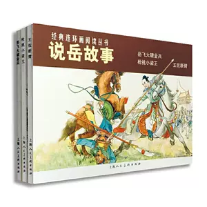 名人故事书经典漫画 新人首单立减十元 22年3月 淘宝海外