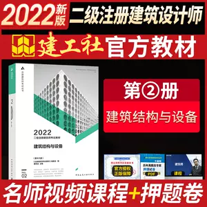 二级注册建筑师书籍- Top 100件二级注册建筑师书籍- 2023年12月更新