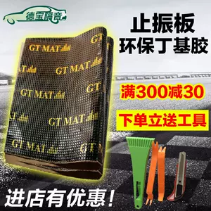 GTMAT汽车隔音包安装汽车隔音材料全车隔音汽车隔音棉隔音止震板-Taobao