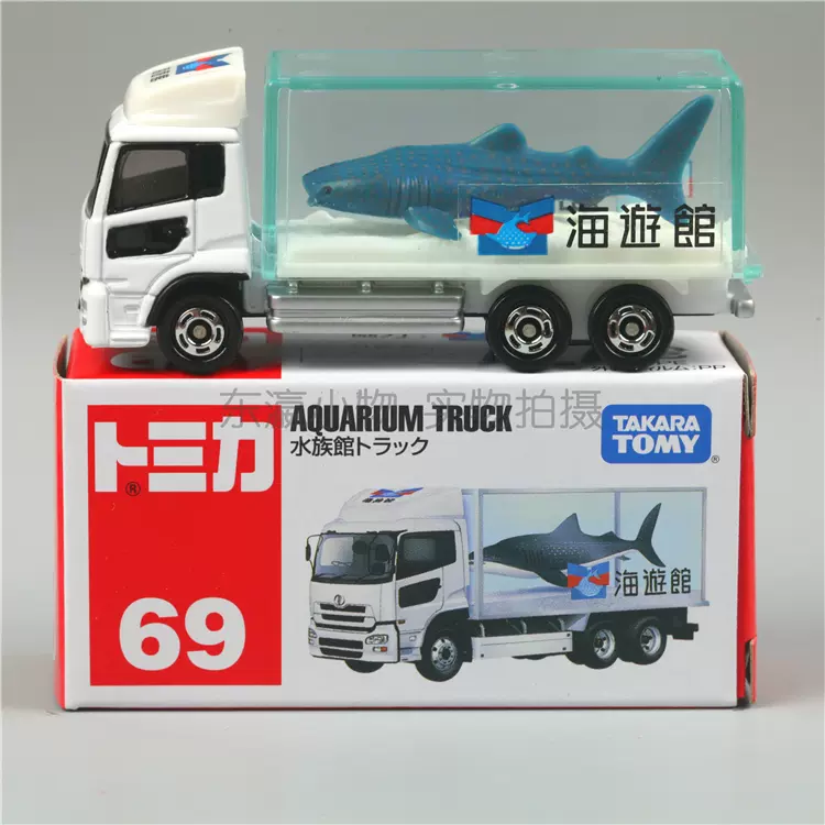 多美卡tomy Tomica 红白盒69号合金车模大阪海游馆鲨鱼运输车