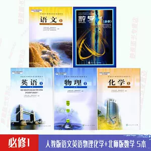高中理科教材全套 新人首单立减十元 22年6月 淘宝海外