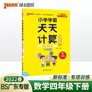 4年级下册口算作业本 新人首单立减十元 22年6月 淘宝海外
