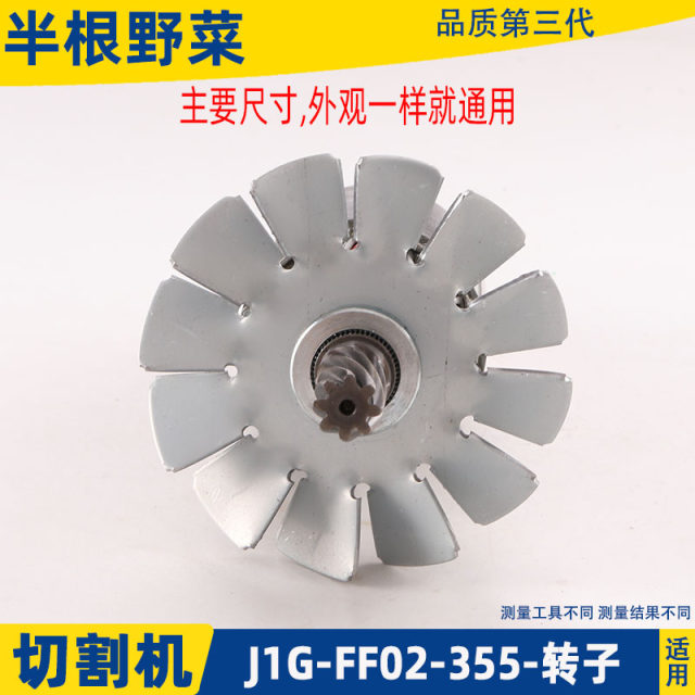 Suitable for Dongcheng J1G-FF02-355 steel cutting machine rotor DCA Dongcheng iron cutting machine motor rotor accessories