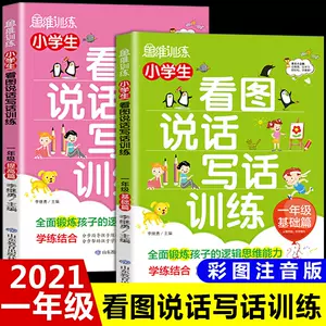 一年年级看图写话 新人首单立减十元 22年8月 淘宝海外