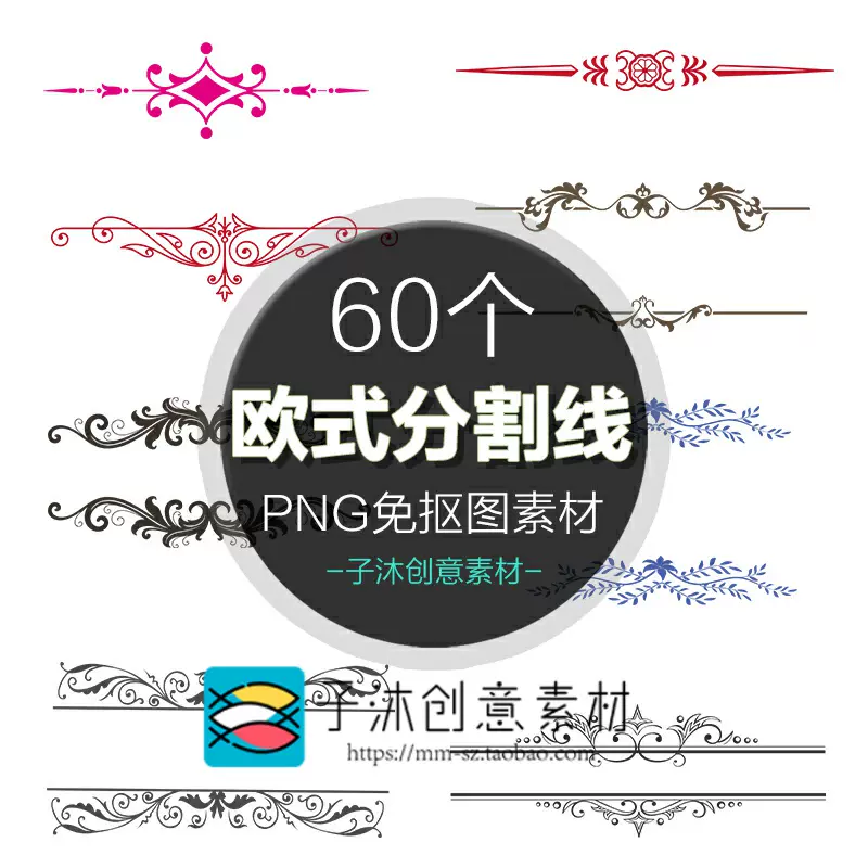 欧式手账设计素材分割线png免抠图文字logo装饰花边透明