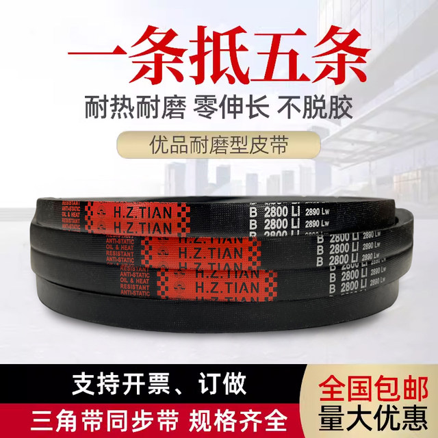 Haizhongtian transmission belt rubber belt triangle belt B type B1346/B1350/B1372/B1397/B1400