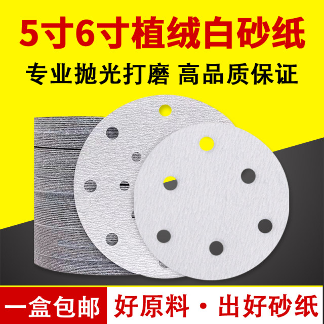 6-inch 17-hole dry sanding paper Electric Festool self-adhesive round white sandpaper 5-inch 6-hole polishing flocking sanding disc