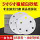 6-inch 17-hole dry sanding paper Electric Festool self-adhesive round white sandpaper 5-inch 6-hole polishing flocking sanding disc