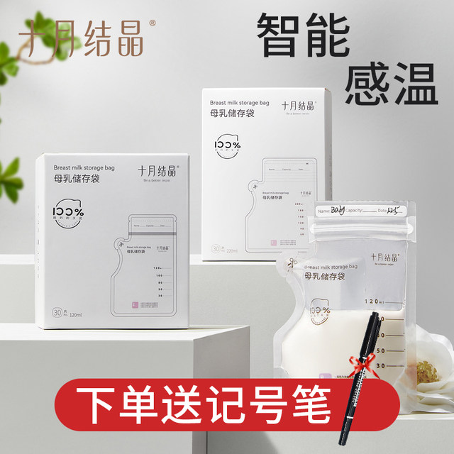 October Crystal Milk Storage Bag Breast Milk Fresh Storage Bag Human Milk Breast Milk Bag Milk Storage Bag Sealed Bag Freezer Bag