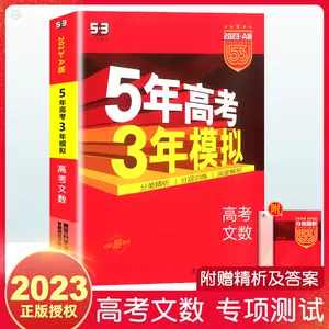 五三高考真题 新人首单立减十元 22年4月 淘宝海外