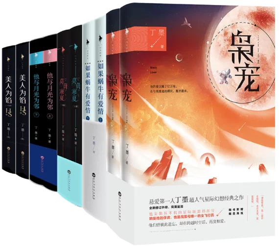 丁墨他与月光为邻 新人首单立减十元 2021年11月 淘宝海外