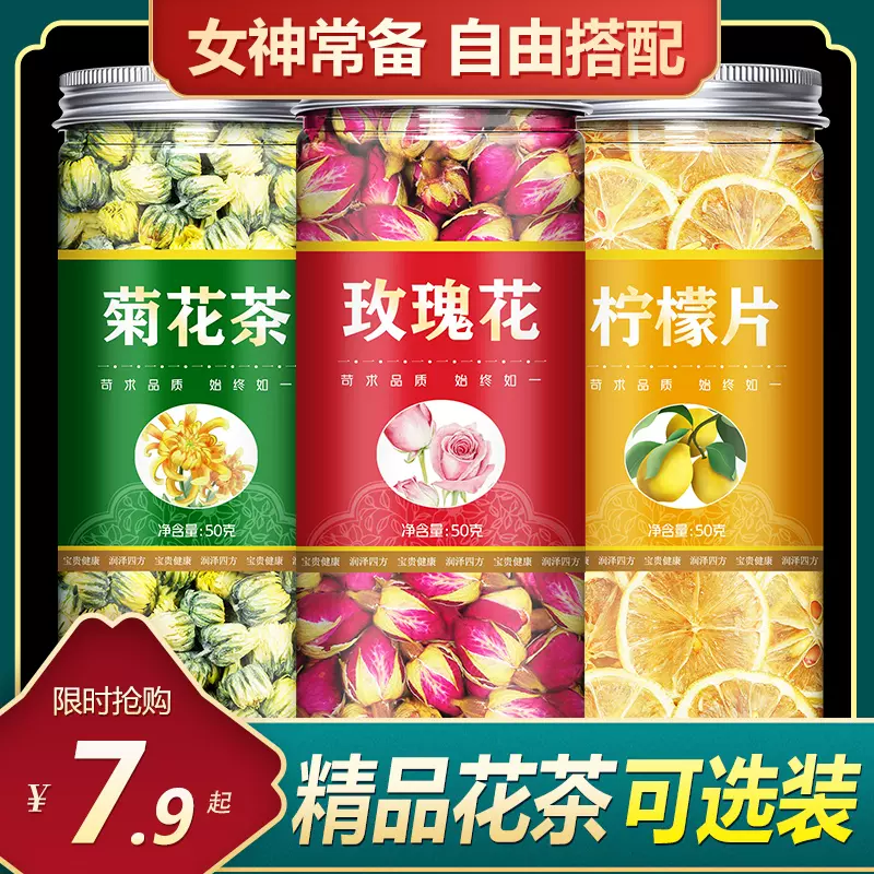 菊花玫瑰花茶旗舰店冻干柠檬片瘦身养颜排毒花茶凉茶清热降