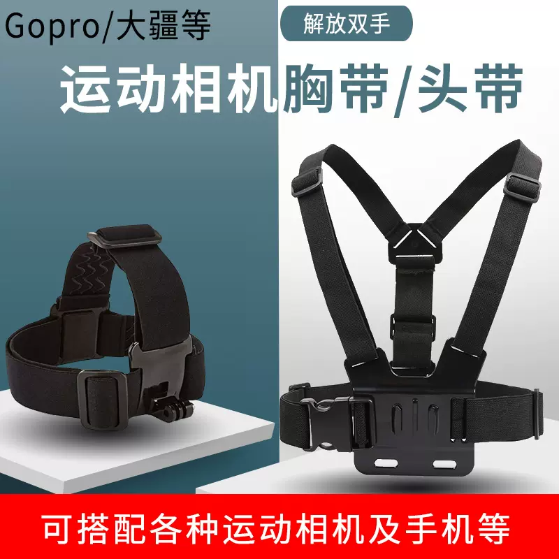 Gopro胸帶gopro8胸前固定抱嬰袋大疆action頭戴運動