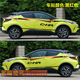 Suitable for Toyota CHR body sticker c-hr car latte personalized modified color strip creative sticker waterproof and anti-scratch