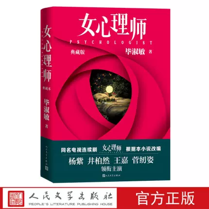 包邮正版女心理师典藏版毕淑敏花冠病毒拯救乳房红处方 包邮正版女心理师典藏版毕淑敏花冠病毒拯救乳房红处方