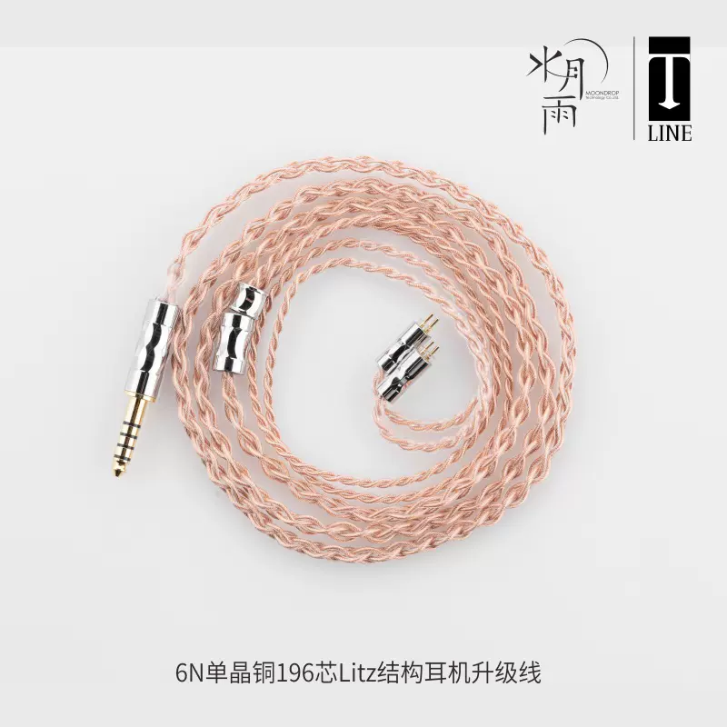 水月雨LINE-T 升级线6N单晶铜196芯litz结构0.78双插针4.4平衡-Taobao