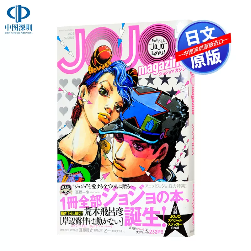 ジョジョの奇妙な冒険 ジョジョの奇妙な冒険
