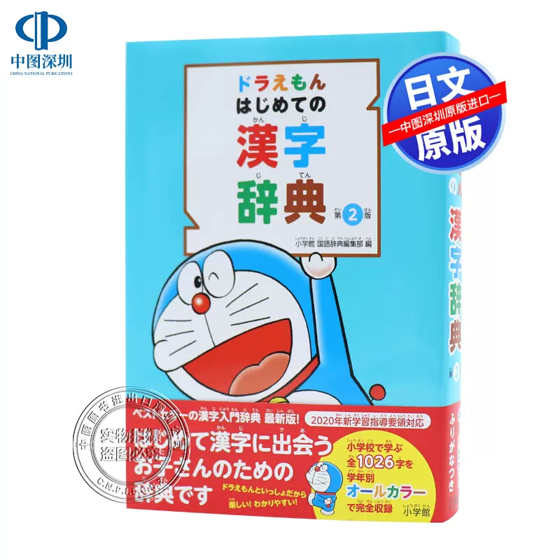 日语汉字词典 新人首单立减十元 21年11月 淘宝海外