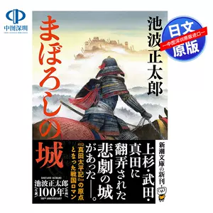 池波正太郎- Top 1000件池波正太郎- 2024年3月更新- Taobao