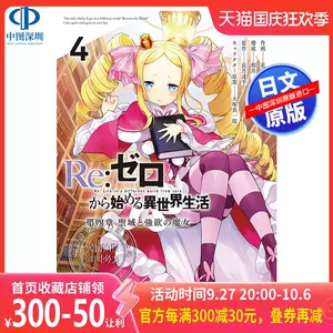 Re：ゼロから始める異世界生活 1～4章 25冊+10冊 Q-