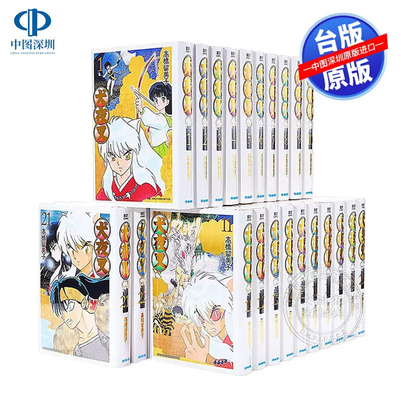 現貨漫畫犬夜叉豪華版1 30冊完高橋留美子臺版中文漫畫書青文出版犬夜叉精裝漫畫合集臺灣繁體中文小說正版書