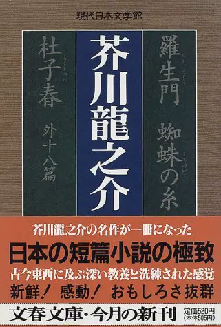 芥川龙之介蜘蛛丝 新人首单立减十元 21年11月 淘宝海外