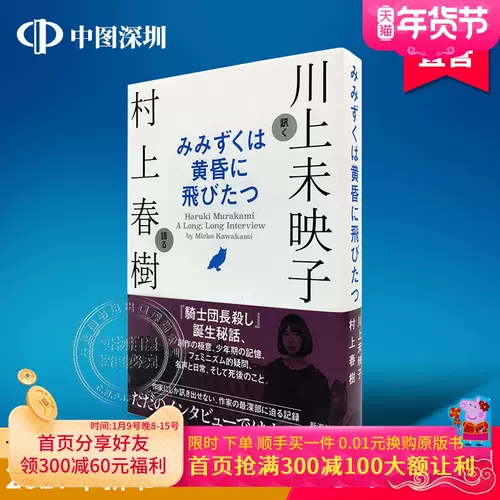 村上春树日文 新人首单立减十元 22年1月 淘宝海外