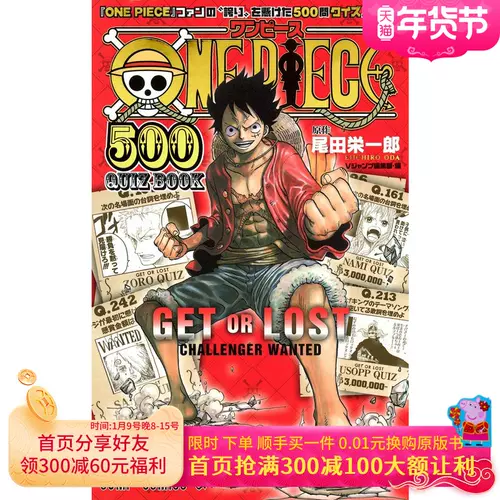 海贼王公式书 新人首单立减十元 22年1月 淘宝海外