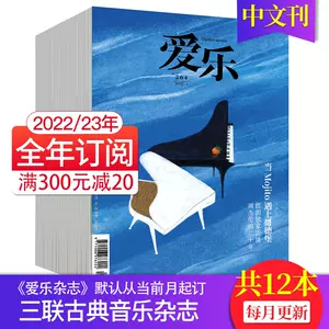 古典音乐杂志 新人首单立减十元 22年3月 淘宝海外