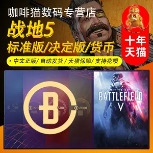 PC正版Origin Steam战地5 Battlefield V BF5游戏CDKey货币新手包-Taobao