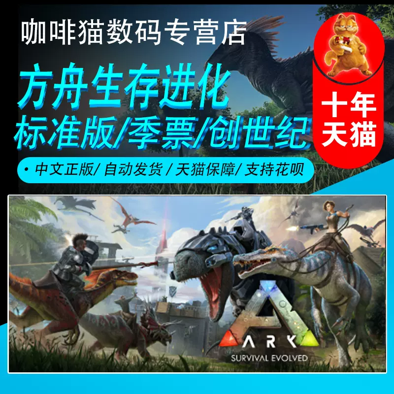 Pc正版steam中文方舟生存进化ark Survival 创世纪季票标准终极焦土畸变灭绝全dlc