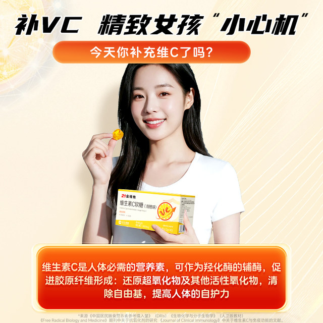 21 Gold Vitamin C Gummies VC Tablets Chewable Vitamin C Genuine Official Flagship Multivitamin VC Melatonin