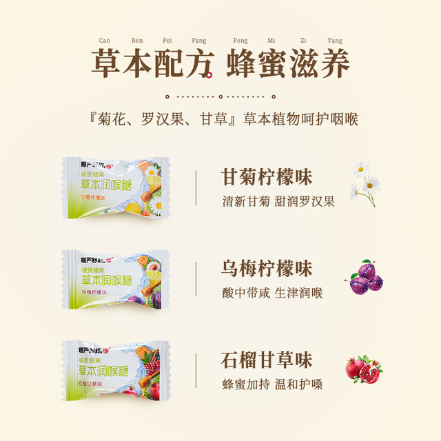 Man Yan Shu Ning herbal throat moisturizer candy throat moisturizer 96g anchor teacher sore throat mint fat sea teacher