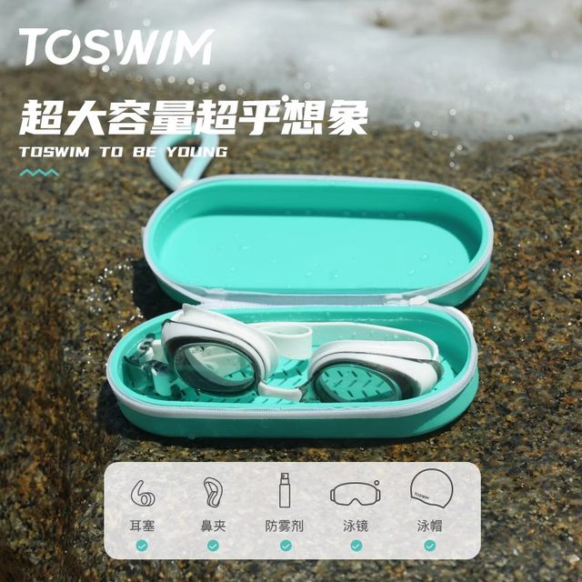 TOSWIM swimming storage box special silicone box for goggles anti-fall breathable professional glasses box children's training equipment