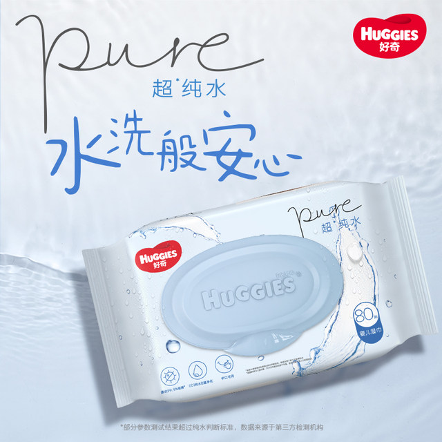 Curious pure water baby skin-friendly and affordable hand and mouth can be used to wipe away 99% of the wet tissues effectively