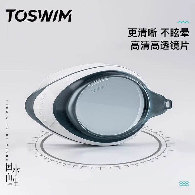 TOSWIM professional swimming goggles high definition anti-fog waterproof women's swimming goggles flat high transparent clear glasses for men