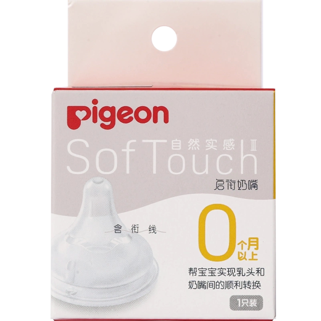 Pigeon pigeon pacifier newborn baby wide diameter pacifier smooth sucking real feeling 3 generation opening silicone baby pacifier