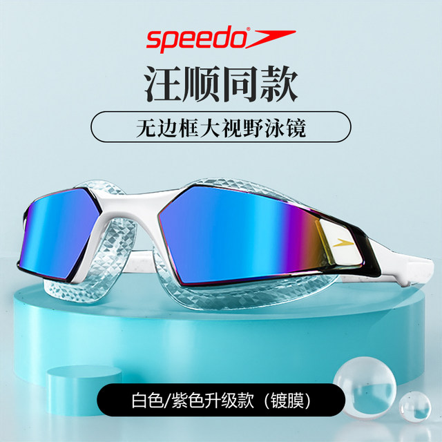 speedo large frame swimming goggles frameless coating waterproof anti-fog high definition swimming goggles for men and women professional competitive swimming goggles