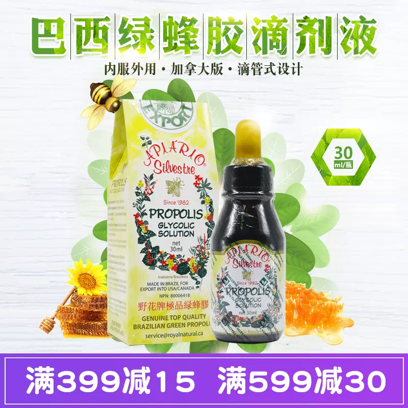 加拿大版巴西野花牌绿蜂胶滴剂30ml 蜂胶液正品原装正品