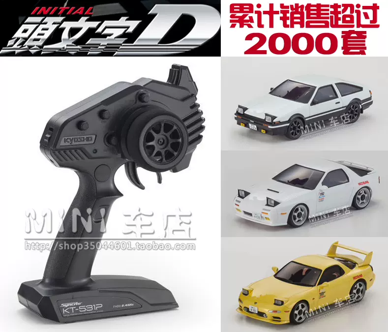 頭文字d遙控車 新人首單立減十元 22年1月 淘寶海外 頭文字d遙控車 新人首單立減十元 22年1月 淘寶海外