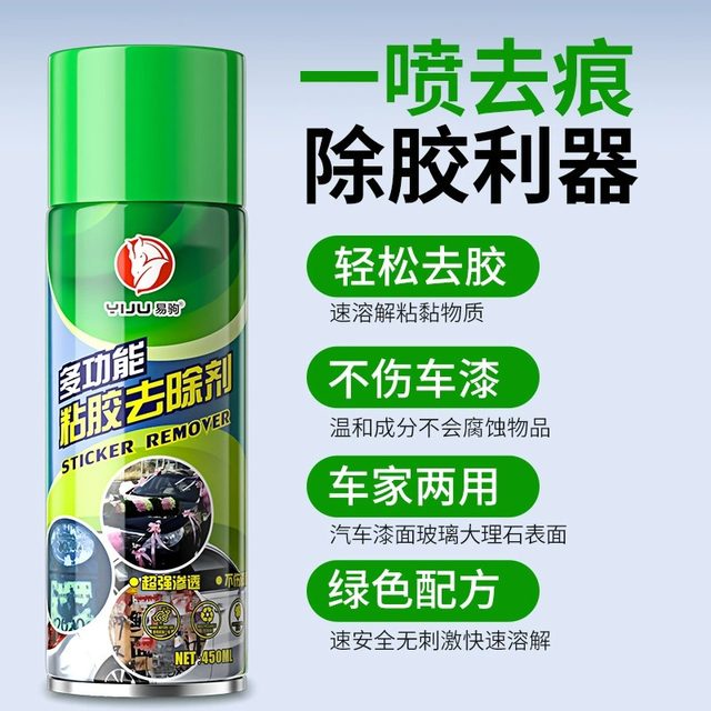 Adhesive remover household universal glue removal artifact car glass self-adhesive double-sided adhesive strong cleaning remover