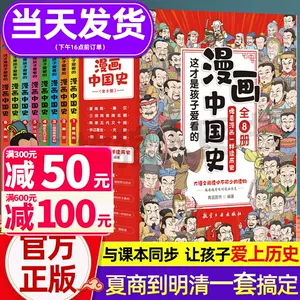 漫画中国历史- Top 1000件漫画中国历史- 2023年11月更新- Taobao