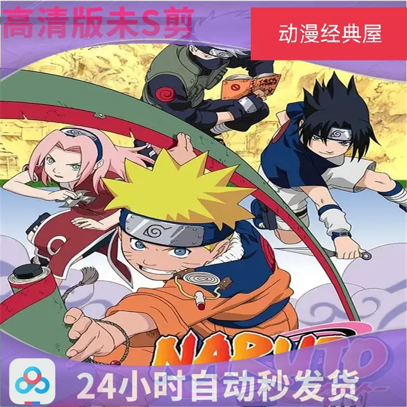 火影忍者动画片动漫7全集 剧场版高清s减百度网盘