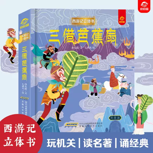 西游记三借芭蕉扇 新人首单立减十元 22年2月 淘宝海外