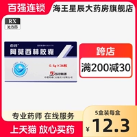 石药 Капсула амоксицин -каменная медицина Группа Zhongnuo Pharmaceutical 0,5G*36 Капсулы